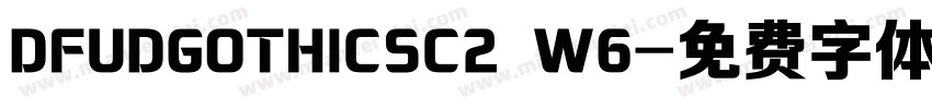 DFUDGOTHICSC2 W6字体转换